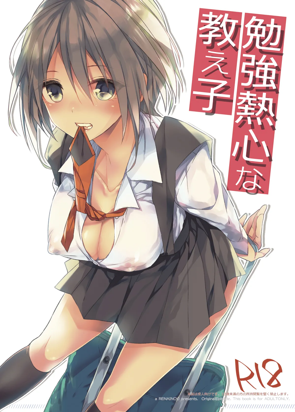 [Renainou (Mizuyuki)] Seifuku Provide [Digital]