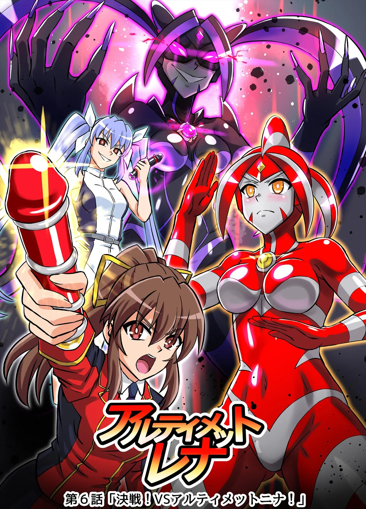 [Hengaya (asu)] Ultimate Rena Ch. 6 Kessen! VS Arutimettonina! (Ultraman)