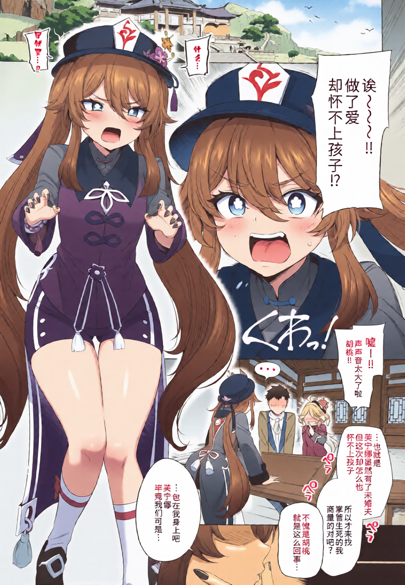 (C107) [Tottoko Starou (Mda Starou)] Furina Hu Tao Ninkatsu Kiroku (Genshin Impact) [Chinese] [禁漫漢化組]