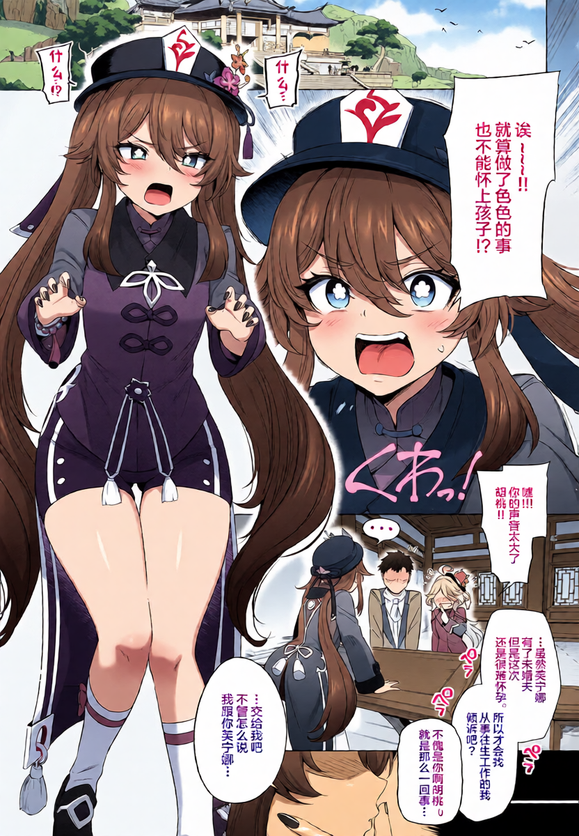 (C107) [Tottoko Starou (Mda Starou)] Furina Hu Tao Ninkatsu Kiroku (Genshin Impact) [Chinese]