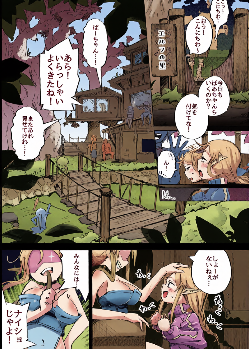 [Tokonatsu Sanshouuo (Pegina)] Elf ga Anal ni Akogarete [Digital]