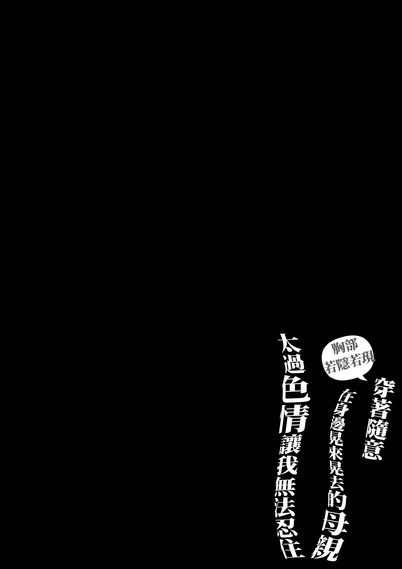 [Daidai Shikibu] Oppai Chiramise Darashinai Kakkou de Urotsuku Hahaoya ga ERO Sugite Gaman Dekinai [Chinese]