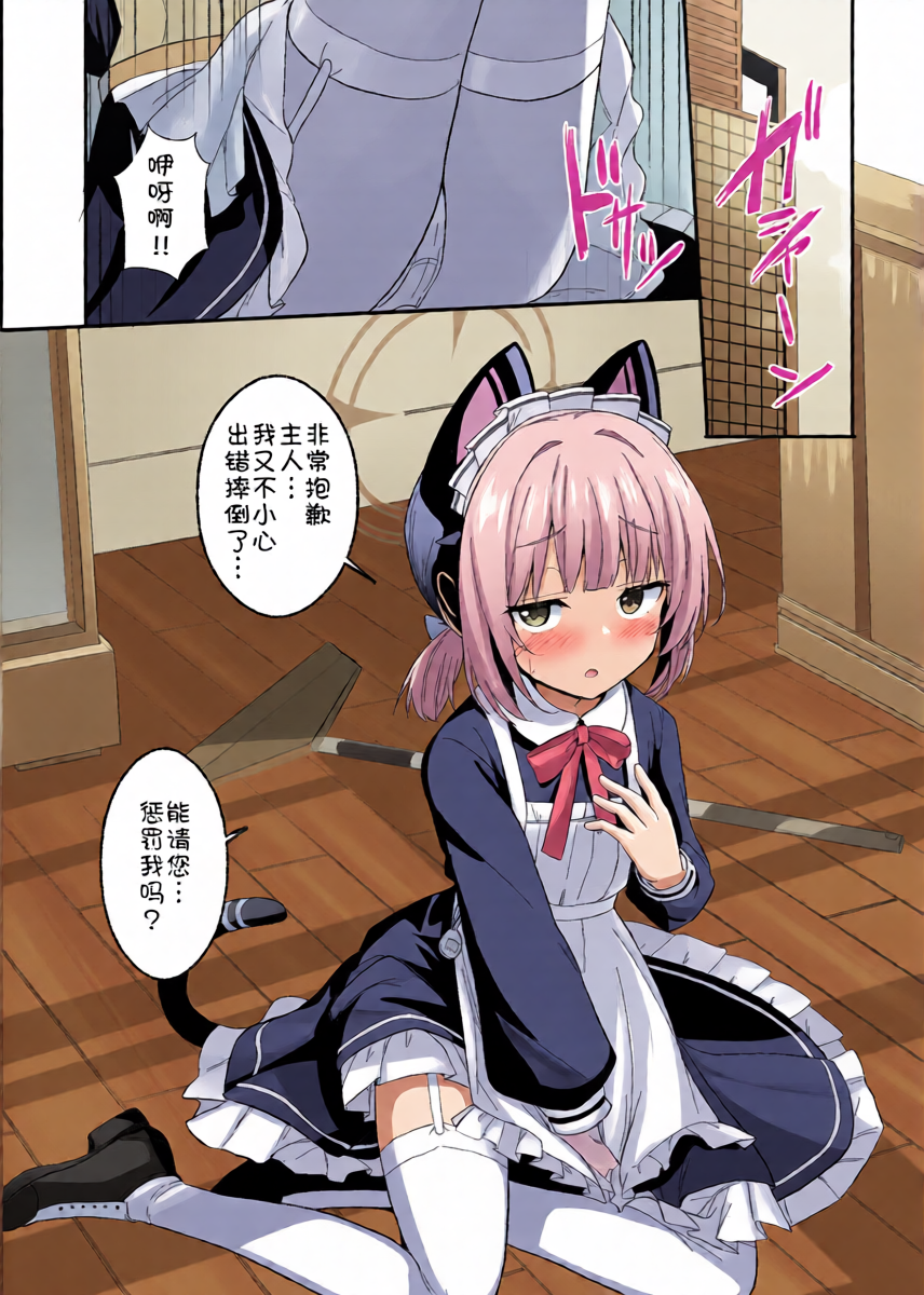 [Milk Pudding (Jamcy)] Maid Midori wa Sundome Shitai 丨女仆绿想要寸止PLAY (Blue Archive) [Chinese] [小绿汉化组] [Digital]