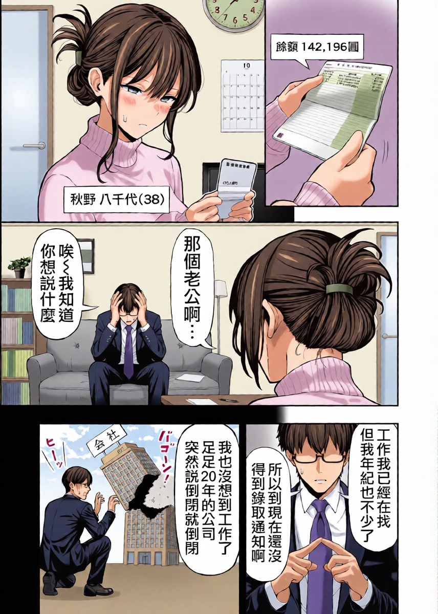[Ryou] hitodzuma NTR | 人妻NTR [進行中] [Chinese] [天帝哥個人漢化]