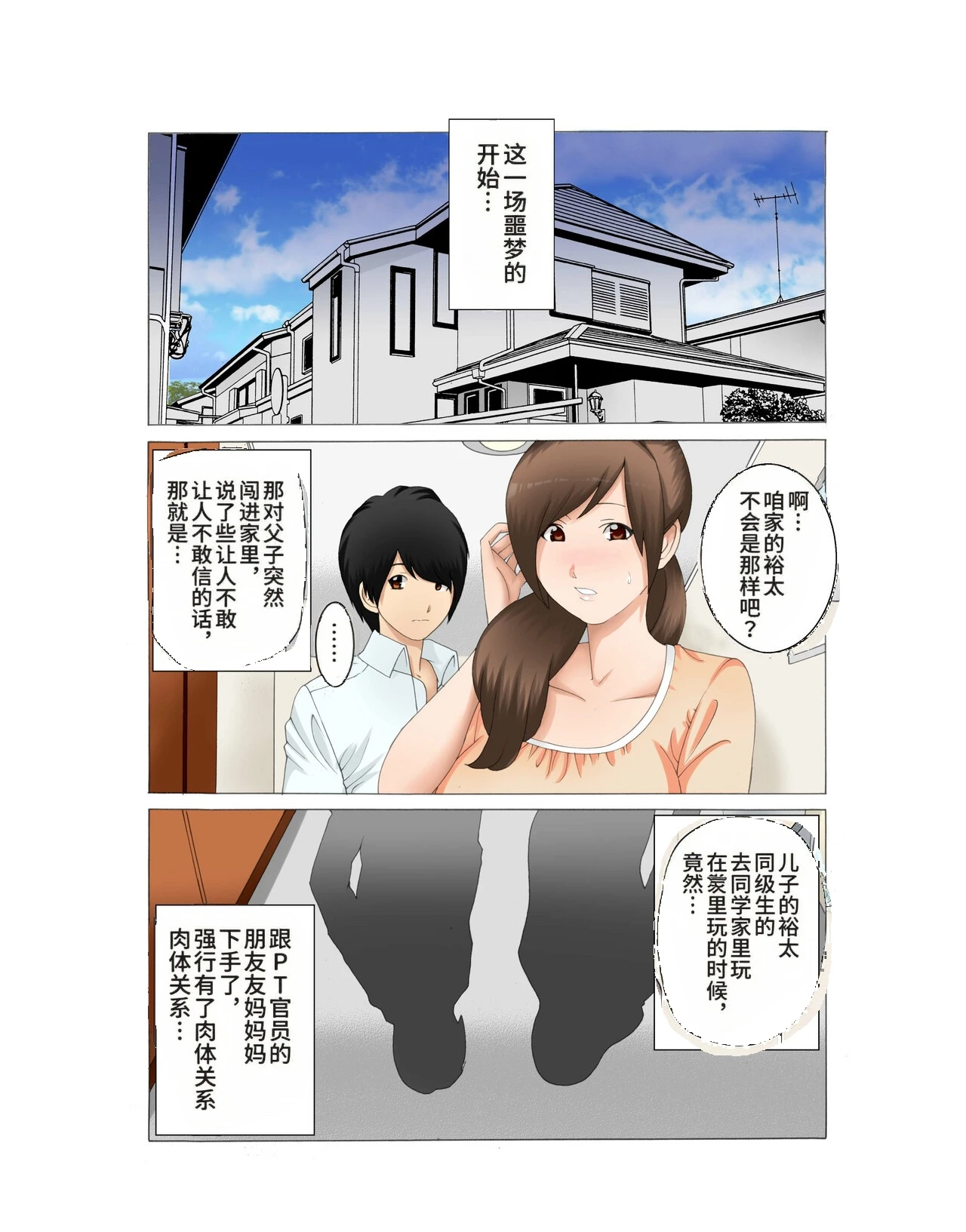 [Fuuga] Kinshinsoukan Boshi SWAP 1 [Chinese]
