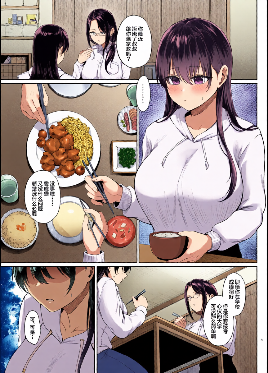 [Toshitu Cataplt (Tadano Mezashi)] Bakunyuu Yuutousei ni Hitsuyou na Chinpo no Obenkyou Chuuhen [Chinese] [Digital]