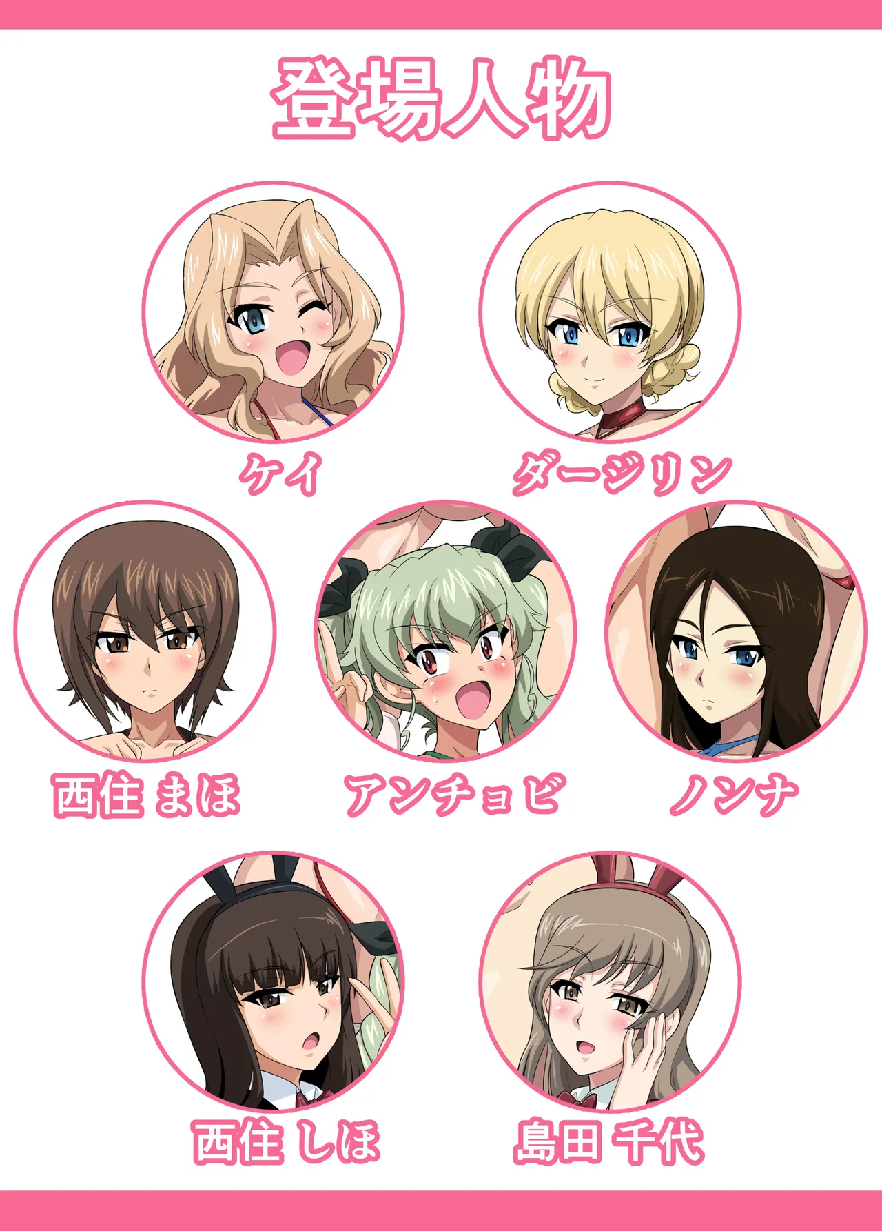 [Nikuniku Anmitsutei (yasuo)] Nukinuki War! (Girls und Panzer)