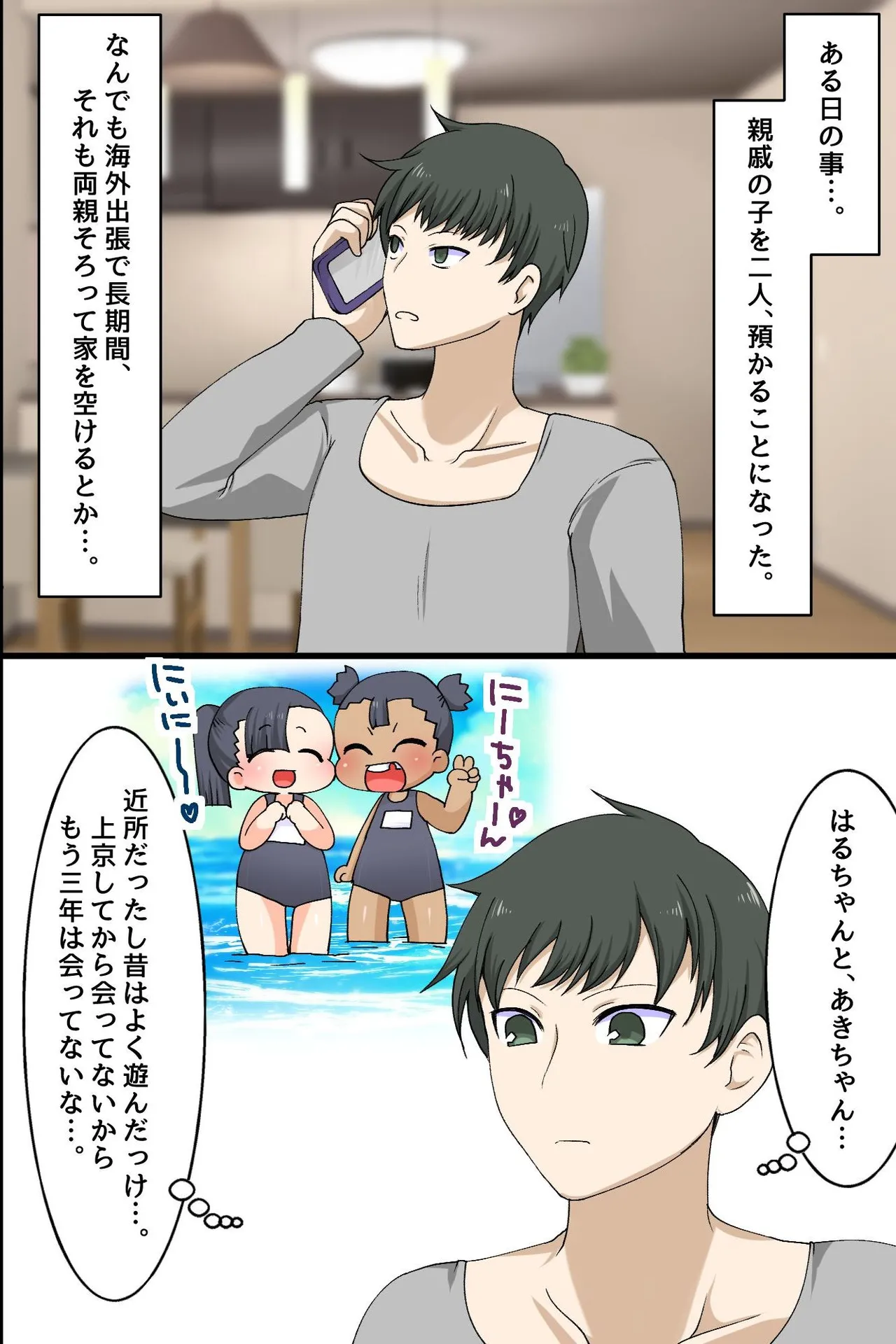 [MCmc] Bitch na Shimai wa Onii-chan to Sex Shitai! ~Doutei Ani to Ippai Hajimete no Kimochiii Koto~