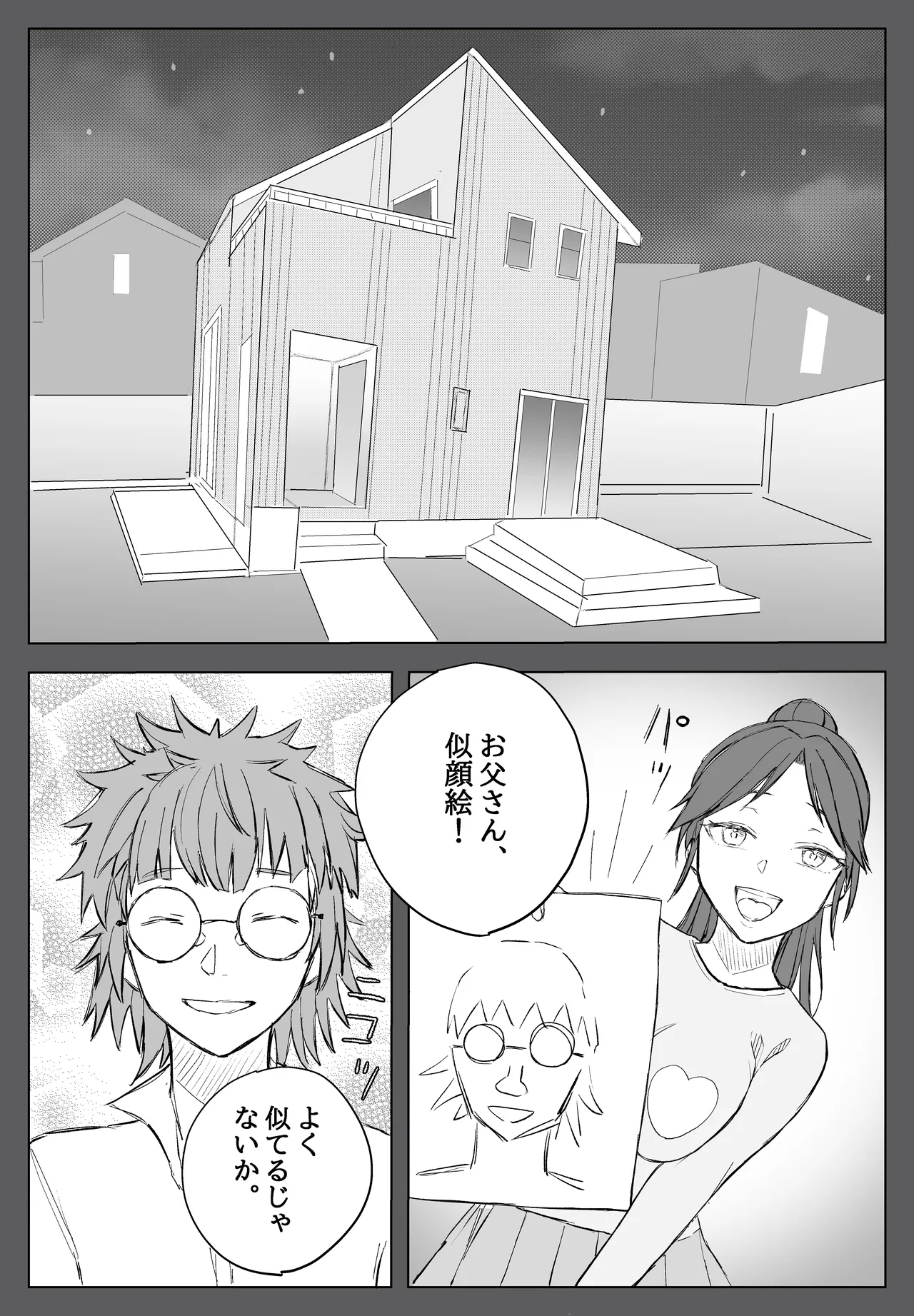 [Nukuida Chihiro] Kazoku o Hakai suru Mono