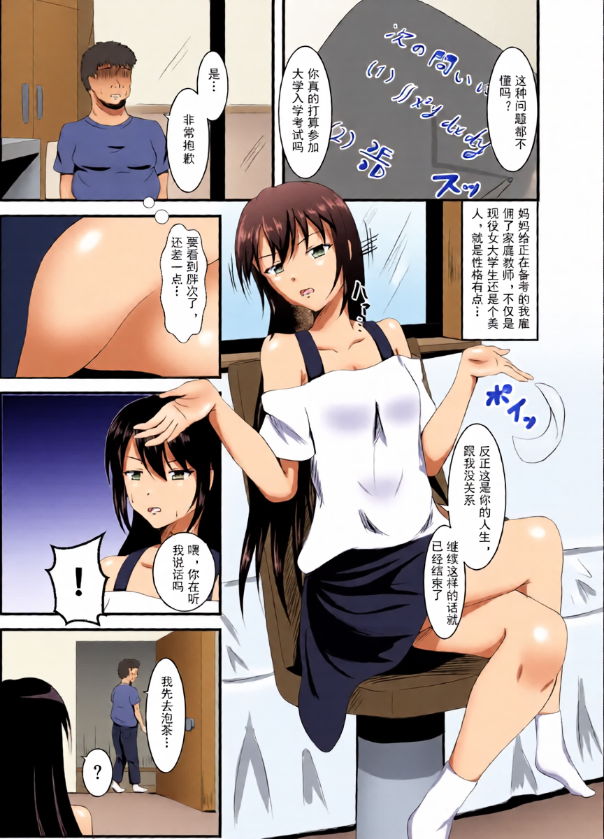 [Suizokukan (Iiyo Koiyo)] Namaiki na Geneki JD Kateikyoushi ni Suiminyaku o | 给嚣张的女大学生家教下睡眠药 [Chinese] [蓝色漂流个人翻译] [Digital]