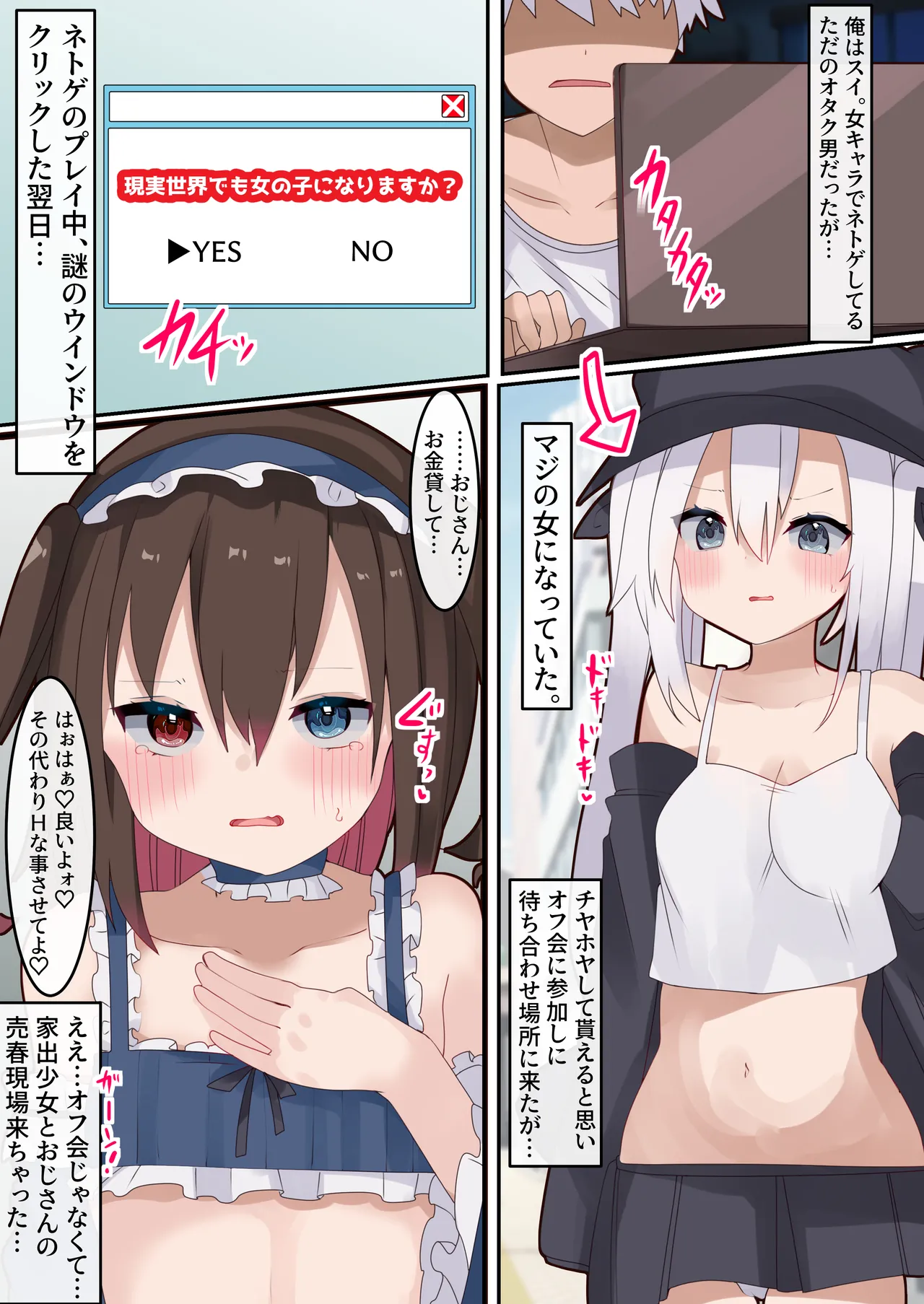 [Tetoga] TS shita Ore ga Netoge Off-kai de Atta Iede Shoujo to Nakayoku natta kedo Oji-san ni Okasareta Hanashi.
