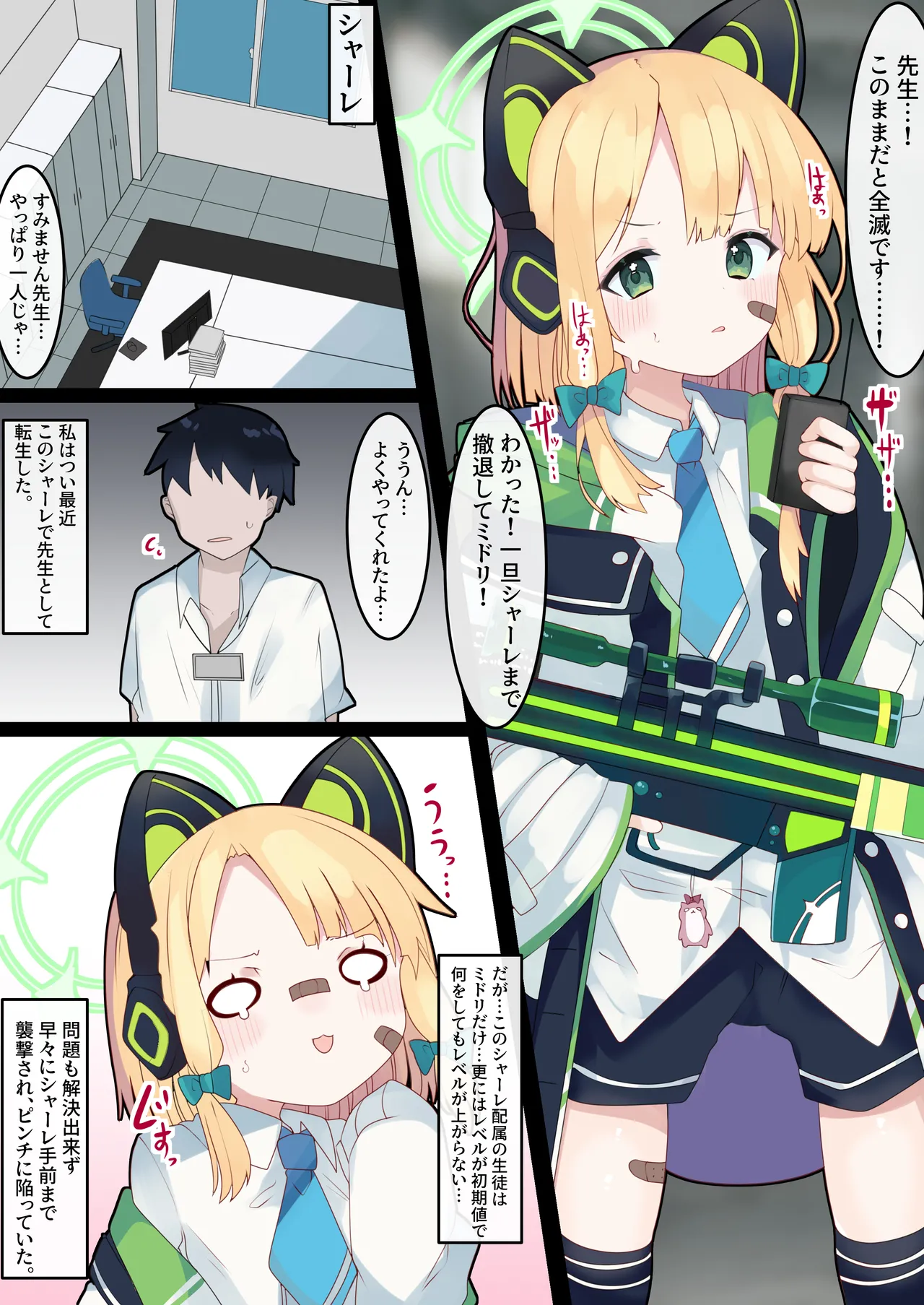 [Tetoga] Dosukebe Archive! ~Jakushou Schale dakedo H de Sute Kyouka Dekiru Sensei ni Tensei shita Hanashi~ "Midori, Alice Hen" (Blue Archive)