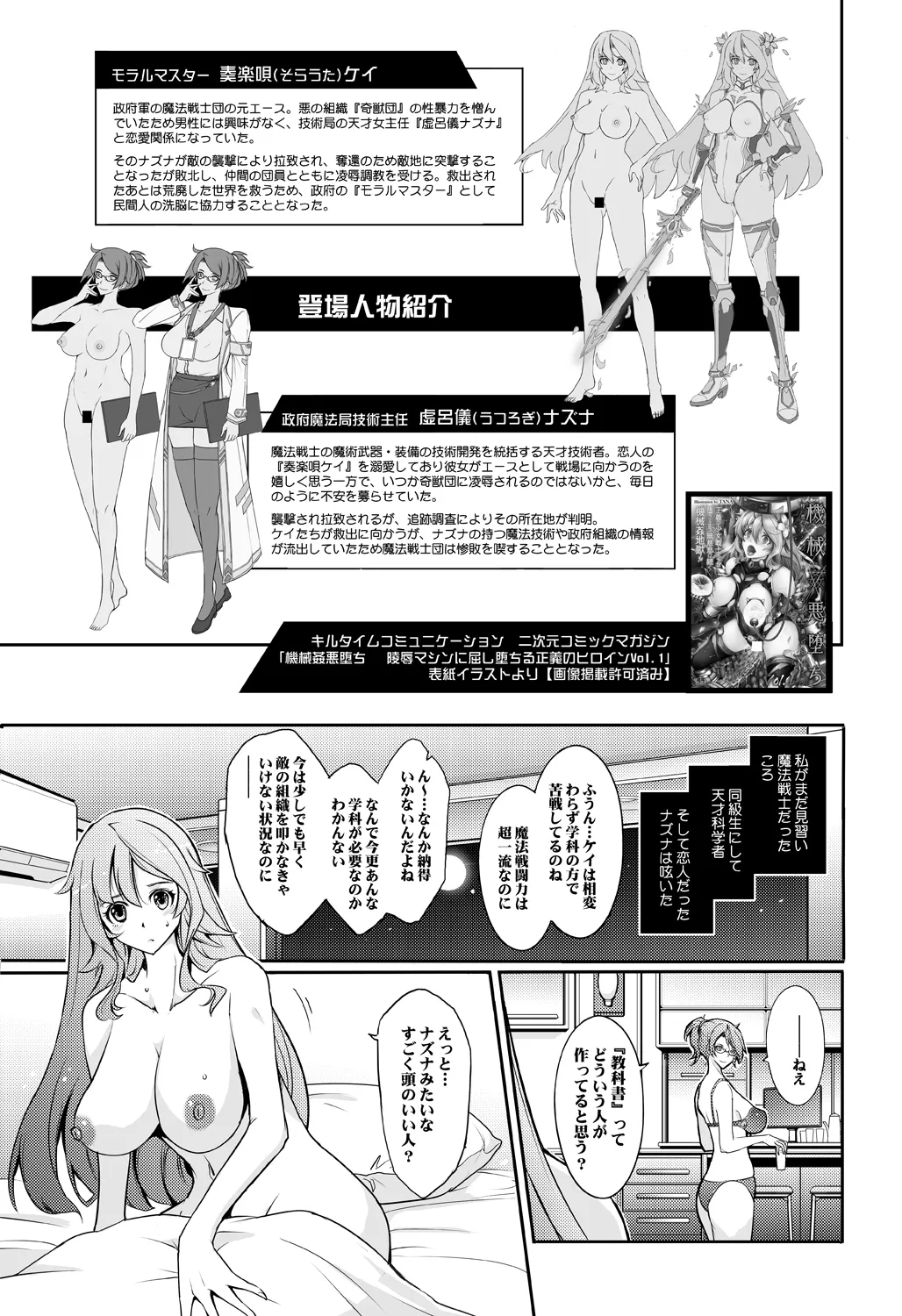 [Garyuh-Chitai (TANA)] Kikan Seijo Seigi no Injoku Moral Master [Digital]