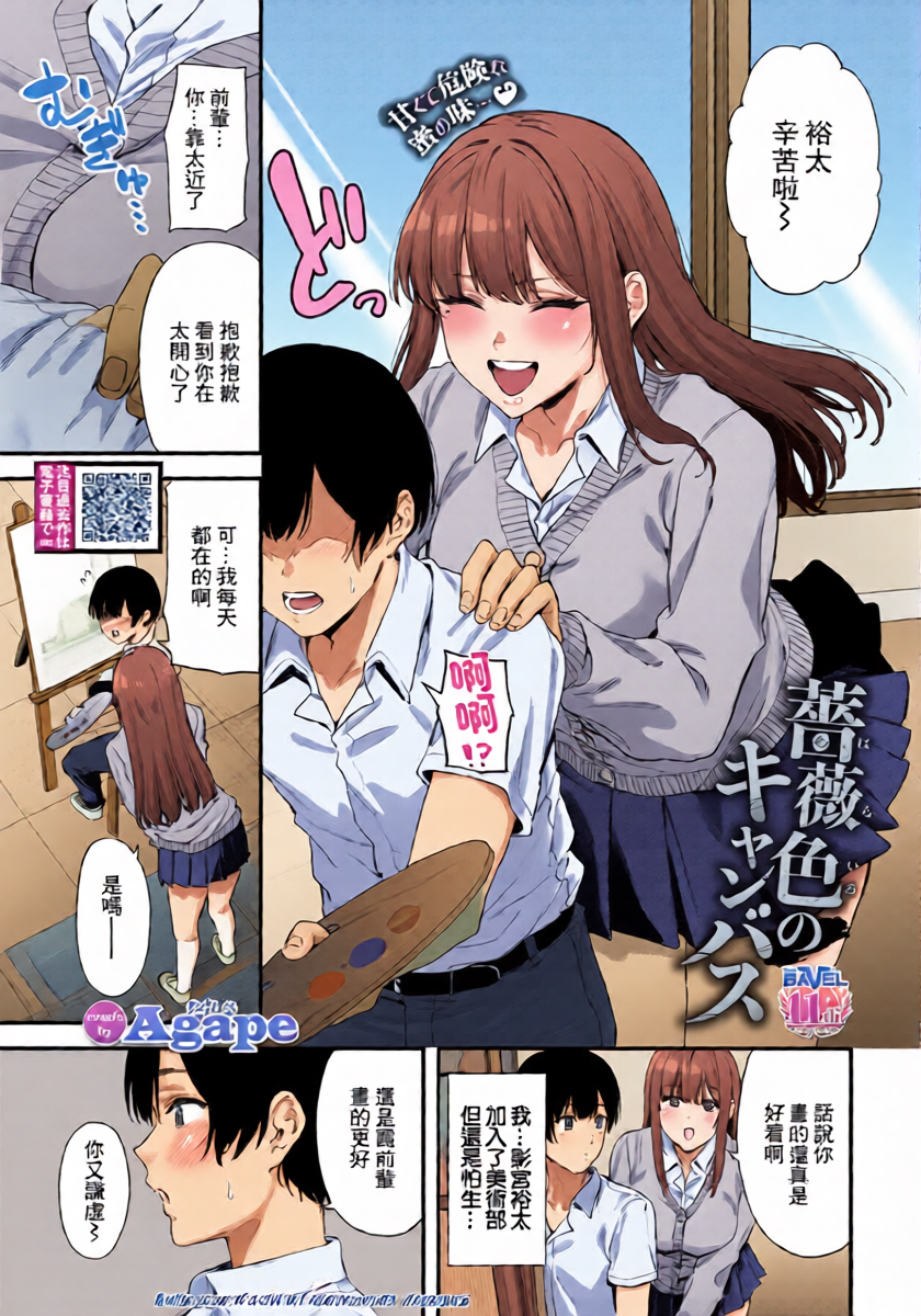 [Agape] Barairo no Canvas (COMIC BAVEL 2026-02) [Chinese] [Digital]