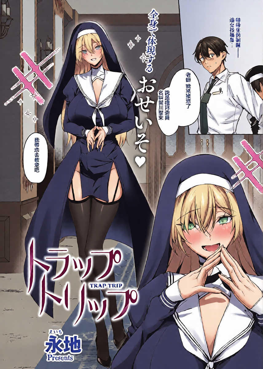 [Eichi] Trap Trip (COMIC EXE 65) [Chinese] [Digital]