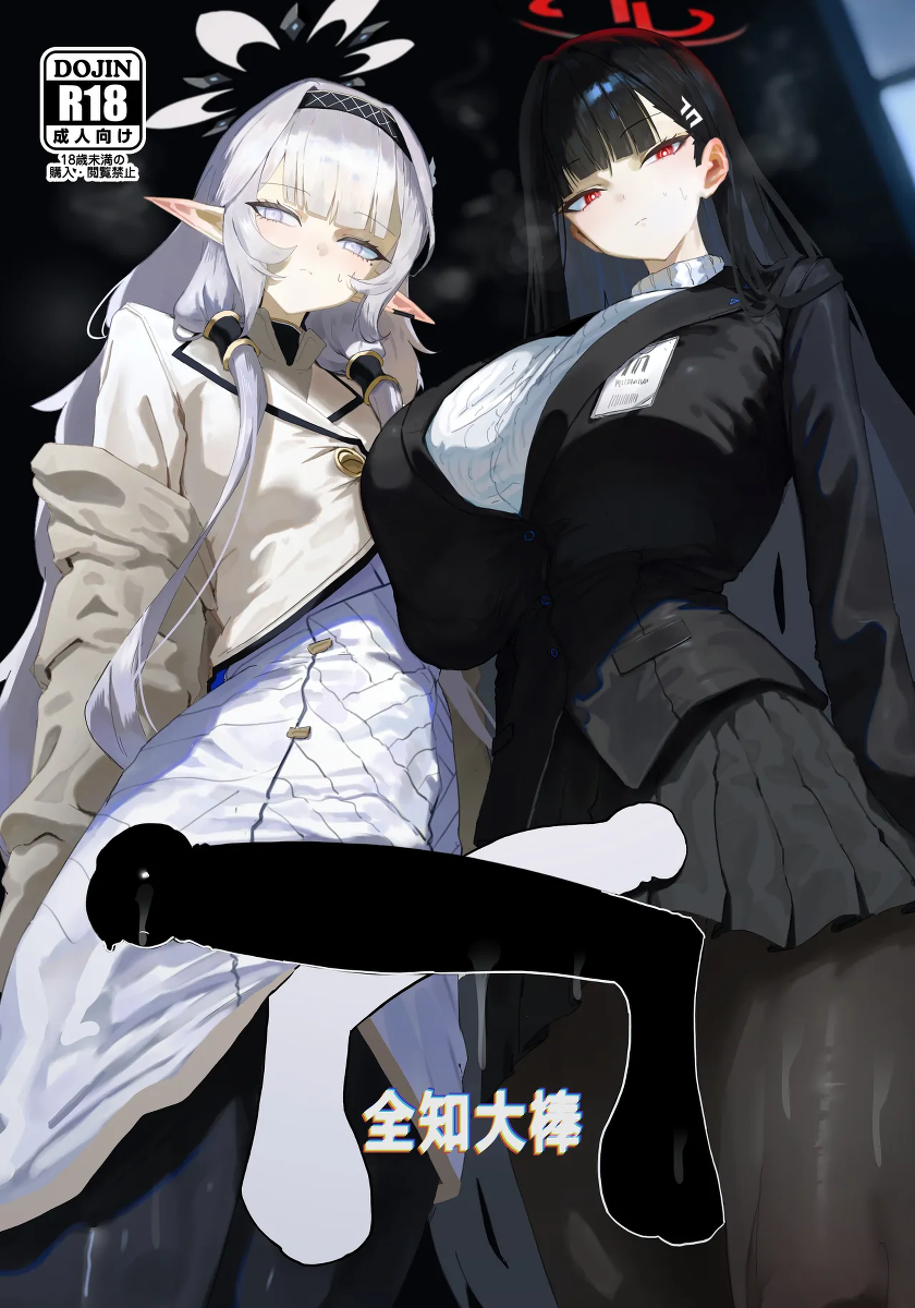 [Moujou Ishiki (Canvas Solaris)] Zenchinpo 丨全知大棒 (Blue Archive) [Chinese] [才羽邪典汉化组]