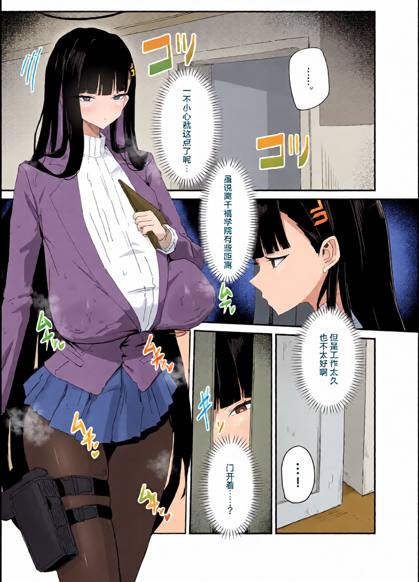 [Moujou Ishiki (Canvas Solaris)] Zenchinpo 丨全知大棒 (Blue Archive) [Chinese] [才羽邪典汉化组]
