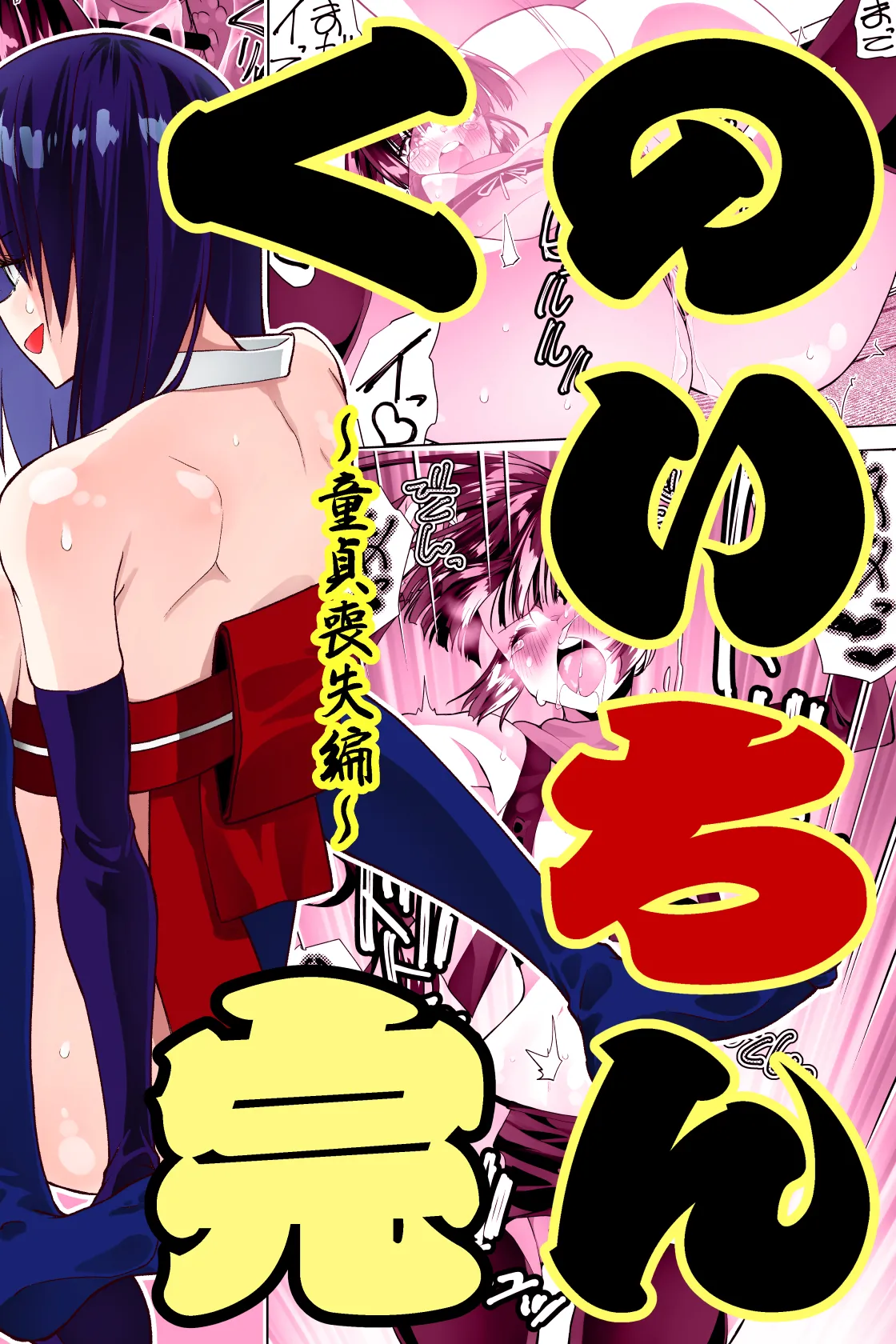 [Kimura Rongaku] Kunoichi n kan