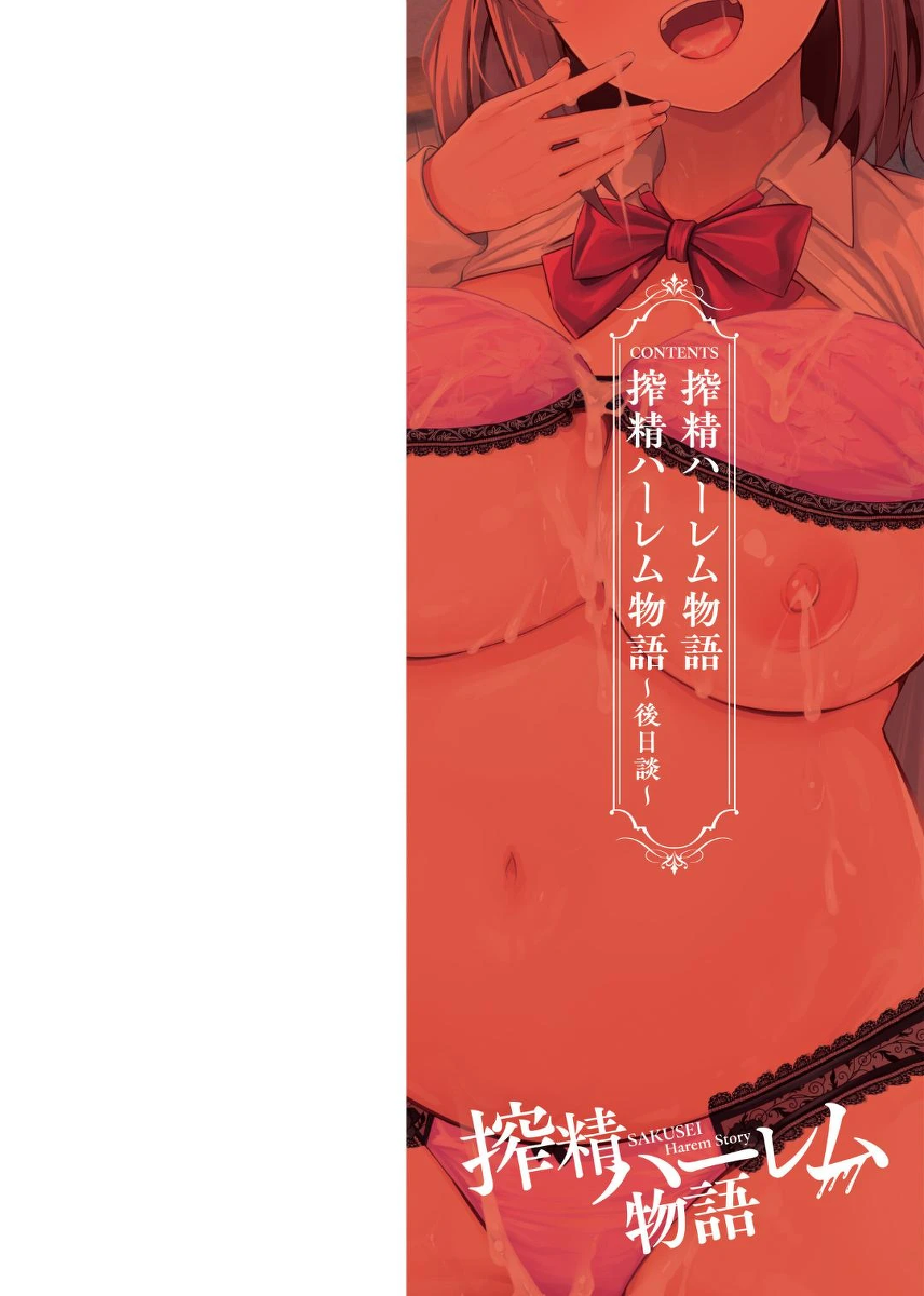 [Naitou Kirara] Sakusei Harem Monogatari - SAKUSEI Harem Story Ch. 1 [English] [DeppoTL] [Digital]