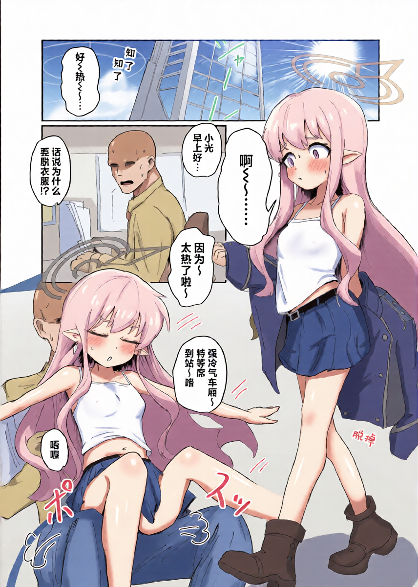 [PRESIDENT SUITE (Shachou)] Girls Archive 2 Highlander Hen 丨少女档案2 海兰德学院篇 (Blue Archive) [Chinese] [小桃汉化组]