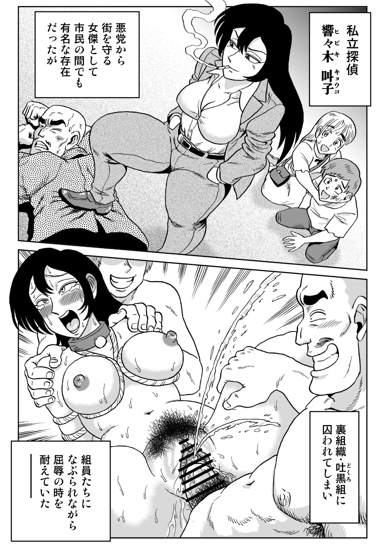 [Ushimitsudou] Onna Tantei Momoiro Chitai 3