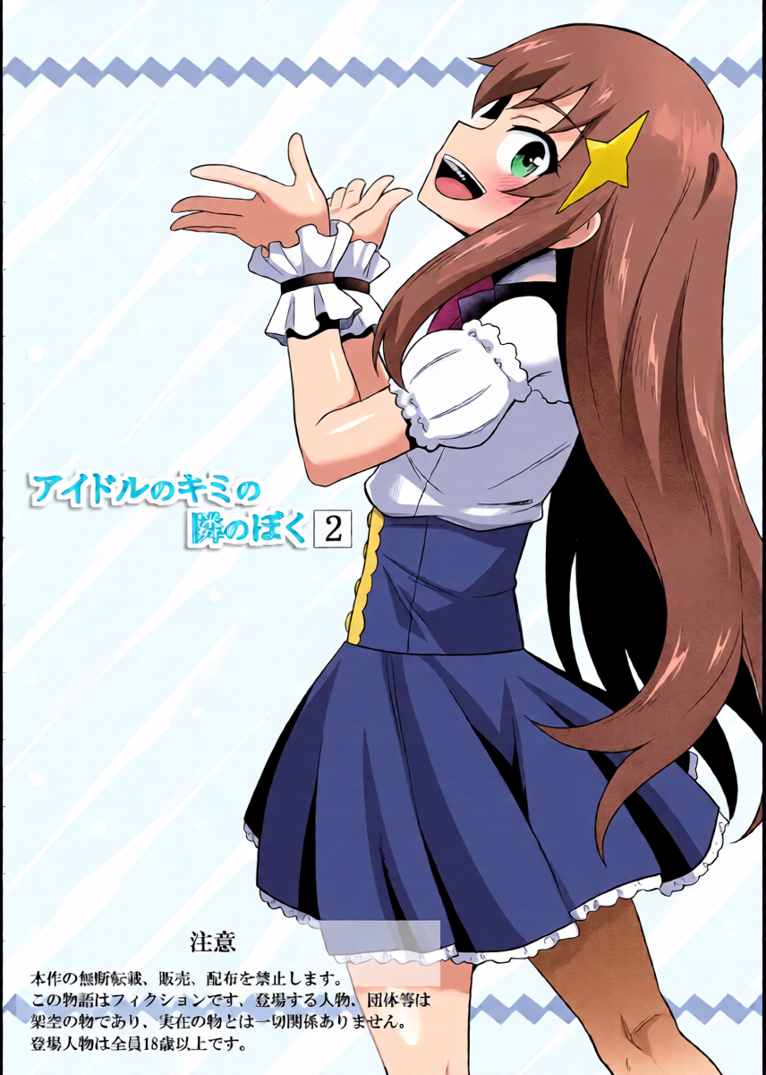[Negoya] Idol no Kimi no Tonari no Boku 2