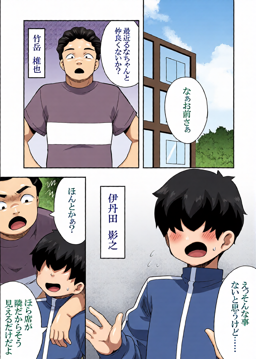 [Negoya] Idol no Kimi no Tonari no Boku 2