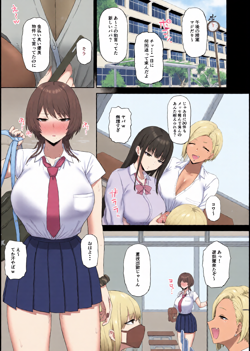 [Gomuhachi (Gomu)] Cool Kei Gal wa Oji-san-tachi no Onaho [Digital]