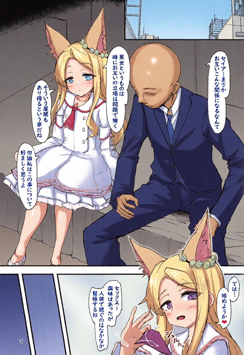 [Windtone (Safi)] Seia to Sensei no Yoru no Seiteki Kenkyuu (Blue Archive) [Digital]