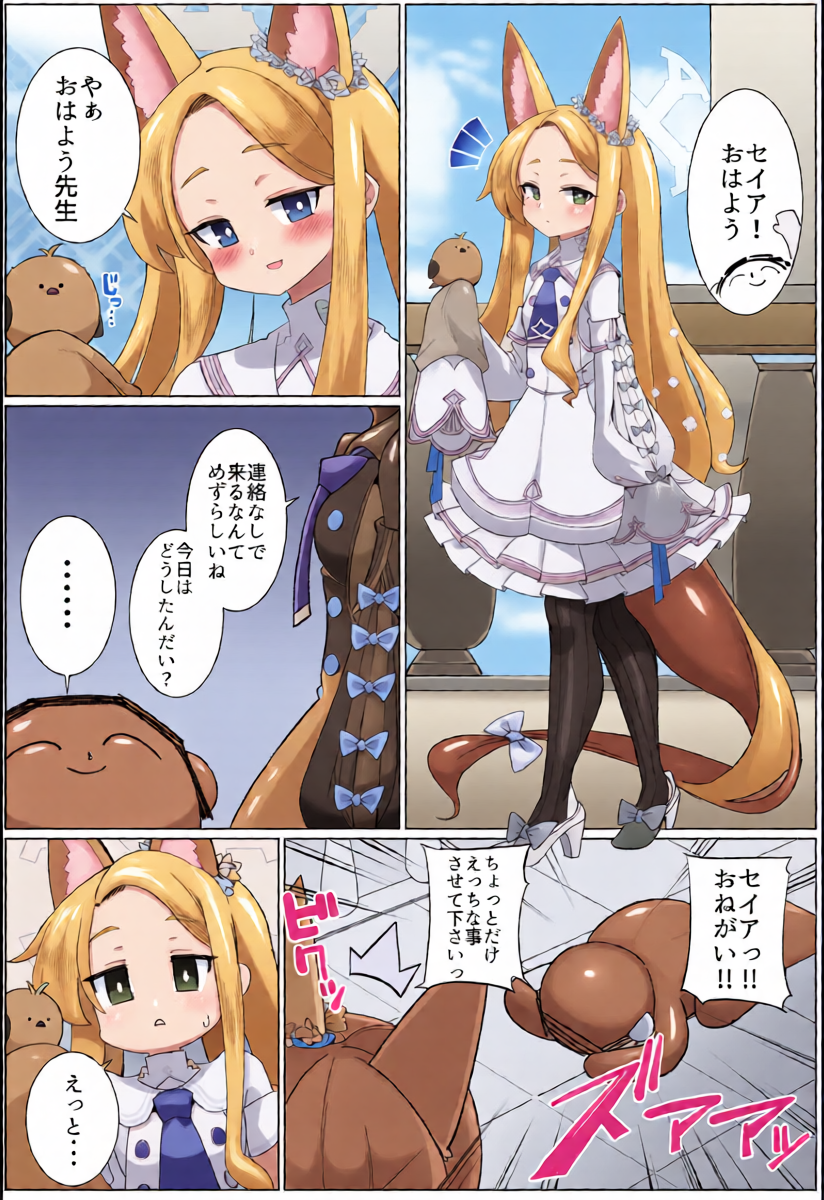 [Hanjuku Kinokotei (Kinoko Dake)] Seia to Ecchi shitakute Harapan shita kedo Zenzen Kiitenai (Blue Archive) [Digital]