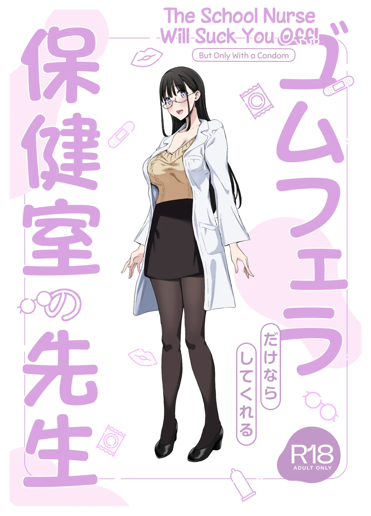 [Purumetal] Gomu Fella Dake Nara Shite Kureru Hokenshitsu no Sensei | The School Nurse Will Suck You Off! But Only With a Condom [English] [skibidibenki] [Digital]