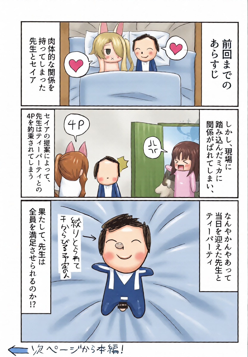 [Haidoro no Nekko (Haidoro)] Mizugi Tea Party Sensei to "Himitsu" no Ochakai (Blue Archive) [Digital]