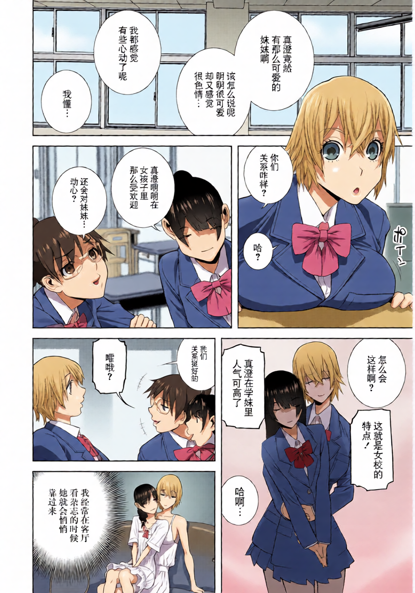[Shinobu Tanei] Watashi no O-ane-sama (COMIC Penguin Club 2026-2) [Chinese] [BLUE氪个人翻译] [Digital]