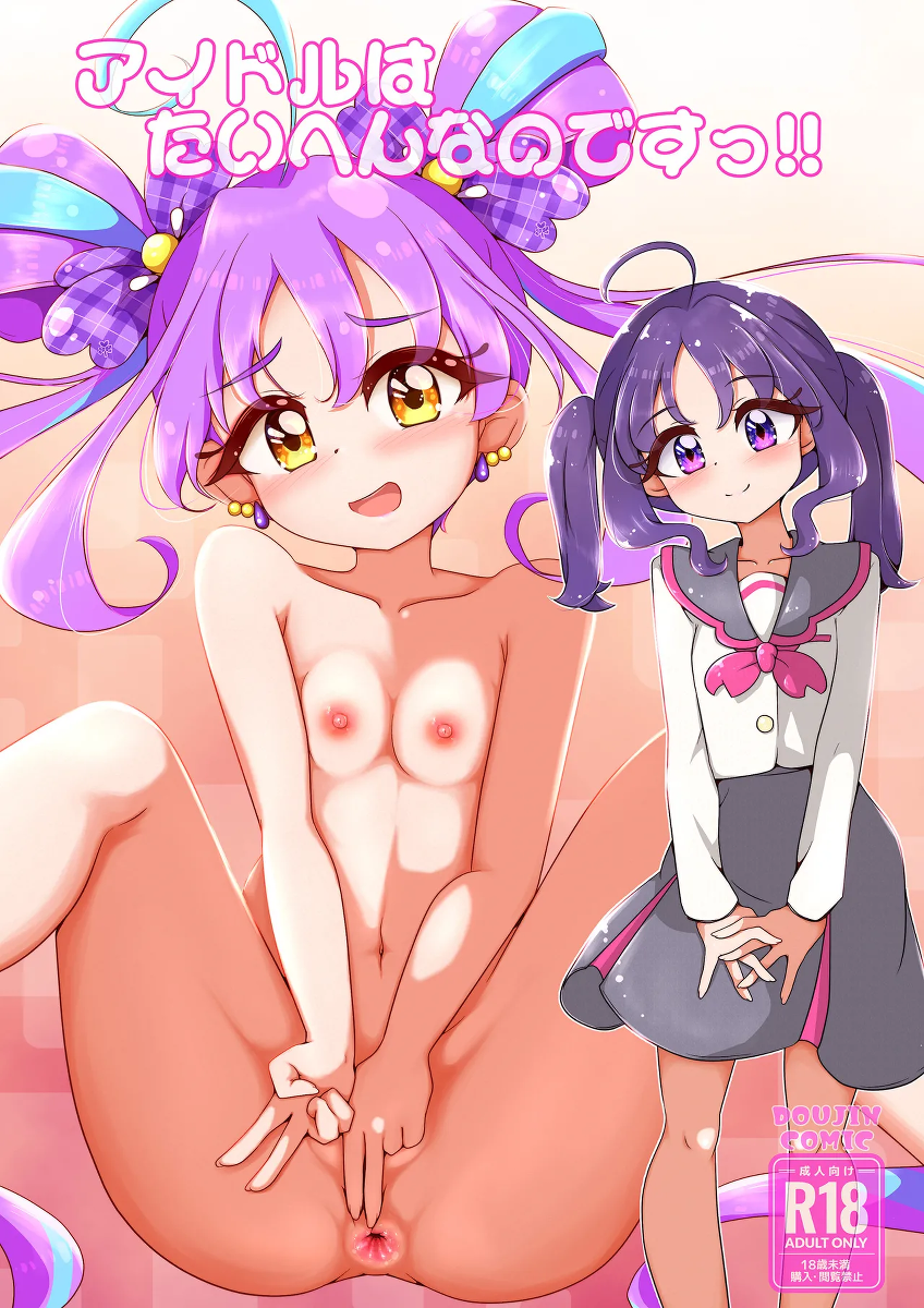 [Yuzuki*10] Idol wa Taihen nano desu!! (Kimi to Idol PreCure) [Digital]