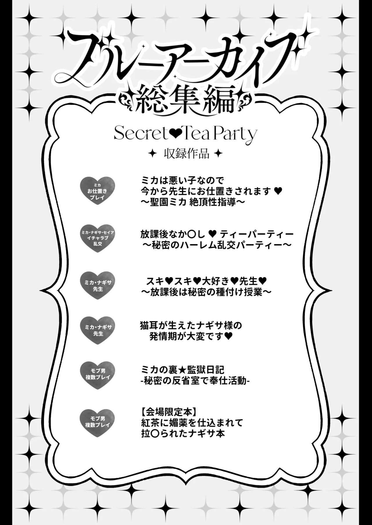 [Ohoshisamadou (GEKO)] Blue Archive Soushuuhen -Secret Tea Party- (Blue Archive) [Digital]