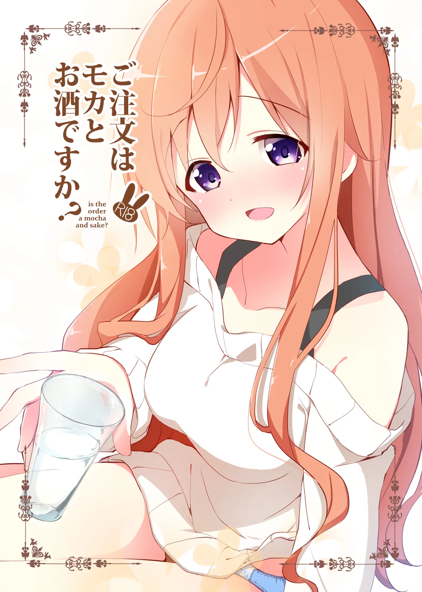 [Sekine (Sekine Hajime)] Gochuumon wa Mocha to Osake desu ka?  - is the order a mocha and sake? (Gochuumon wa Usagi desu ka?) [Digital]