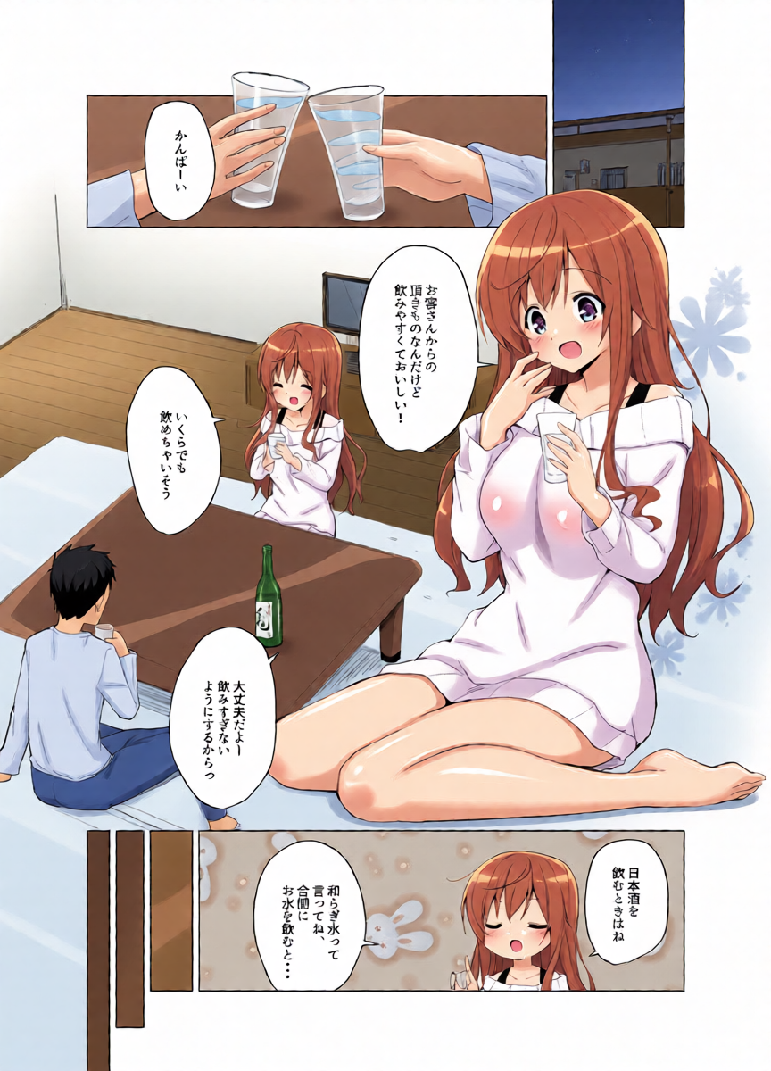 [Sekine (Sekine Hajime)] Gochuumon wa Mocha to Osake desu ka?  - is the order a mocha and sake? (Gochuumon wa Usagi desu ka?) [Digital]