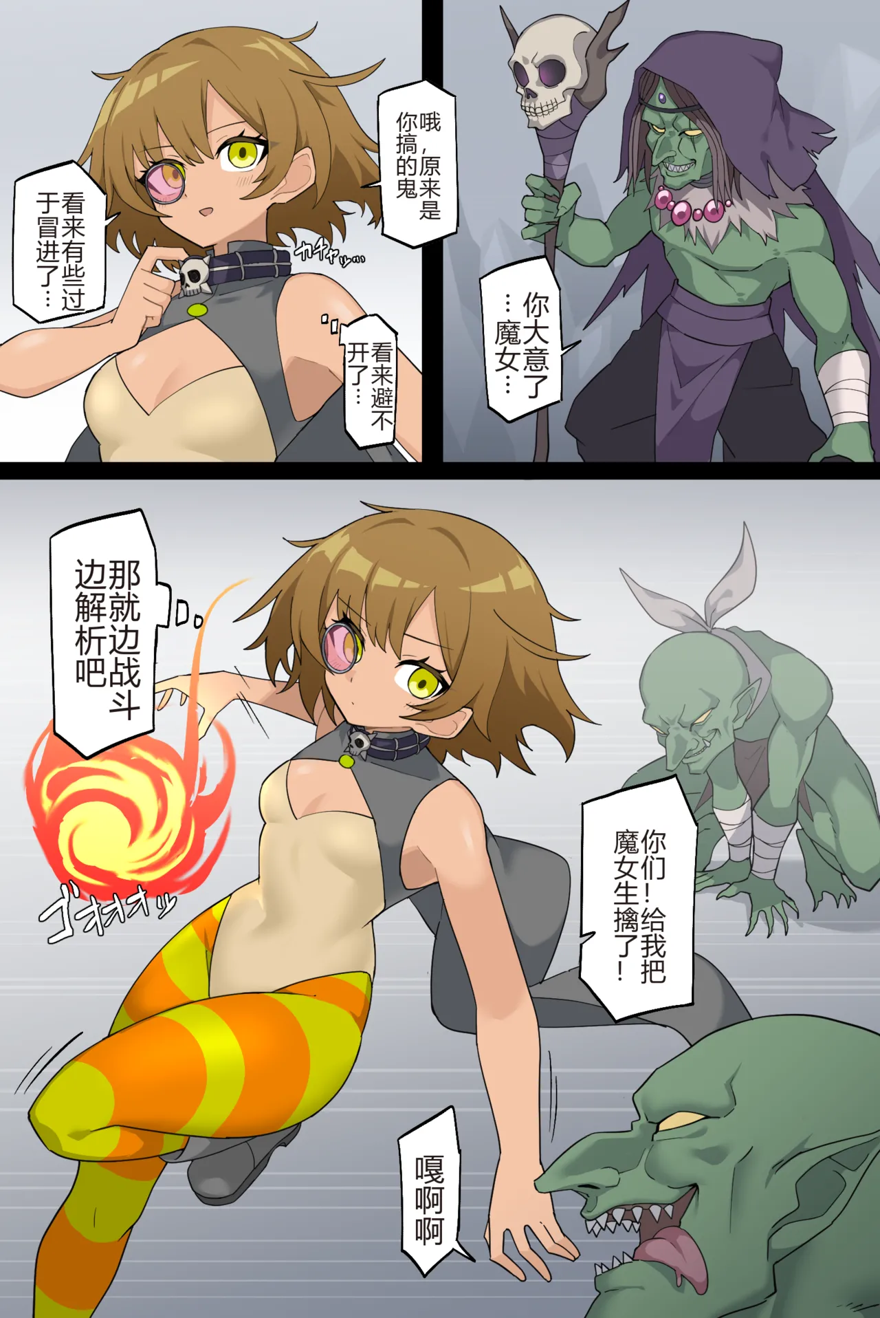 [Rioreori] The Witch (Sensitivity Increase Debuff) vs. the Goblin Horde [Chinese]