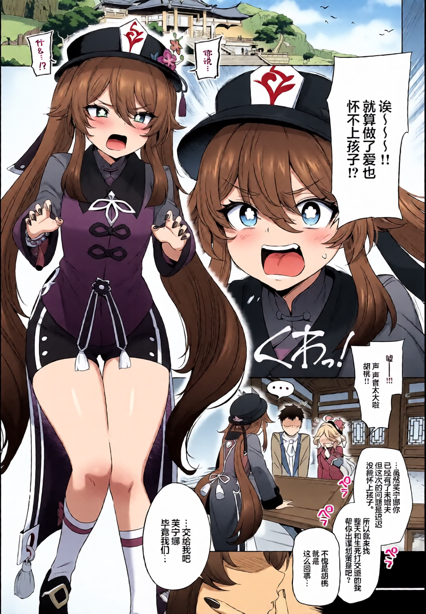 (C107) [Tottoko Starou (Mda Starou)] Furina Hu Tao Ninkatsu Kiroku | 芙宁娜和胡桃的受孕记录 (Genshin Impact) [Chinese] [白杨汉化组]
