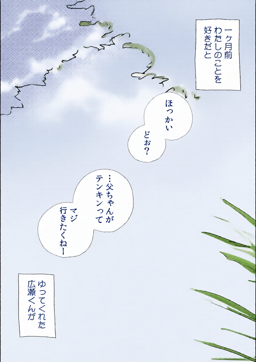 [Kamidera Chizu] Dekichau kedo, Naka demo Ii yo ne. 1