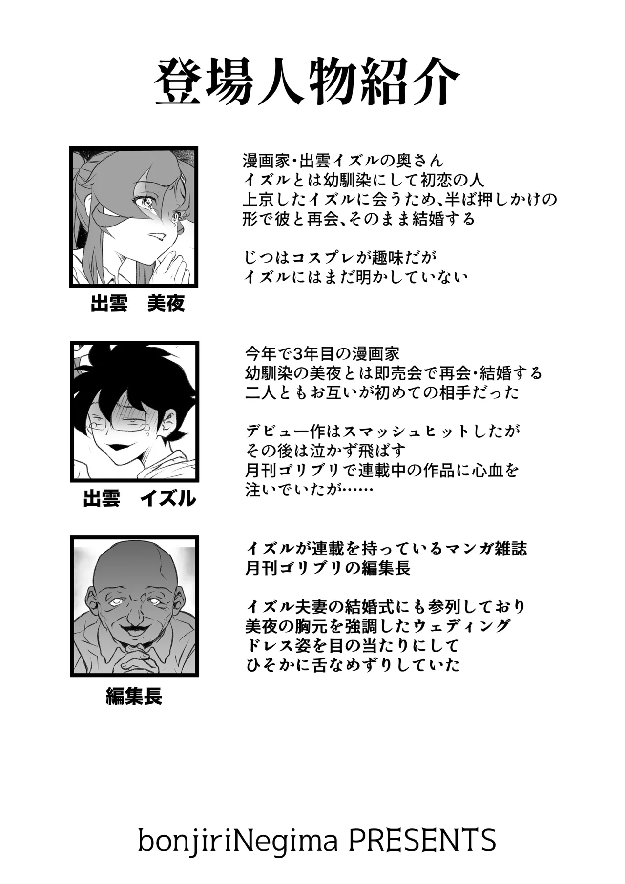 (Yakitoria) Kyonyuu no shinkon hitozuma-san, manga-ka danna no rensai keizoku no tame henshuuchou to torihiki shite NTR…