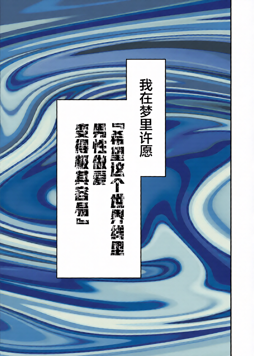 [Otoko no Saimin Fetiya-san (Matsukaze Akitarou)] THE otoko no joushiki kaihen 2 otoko doushi no sex ga nichijou tek na sekai sen [Chinese]