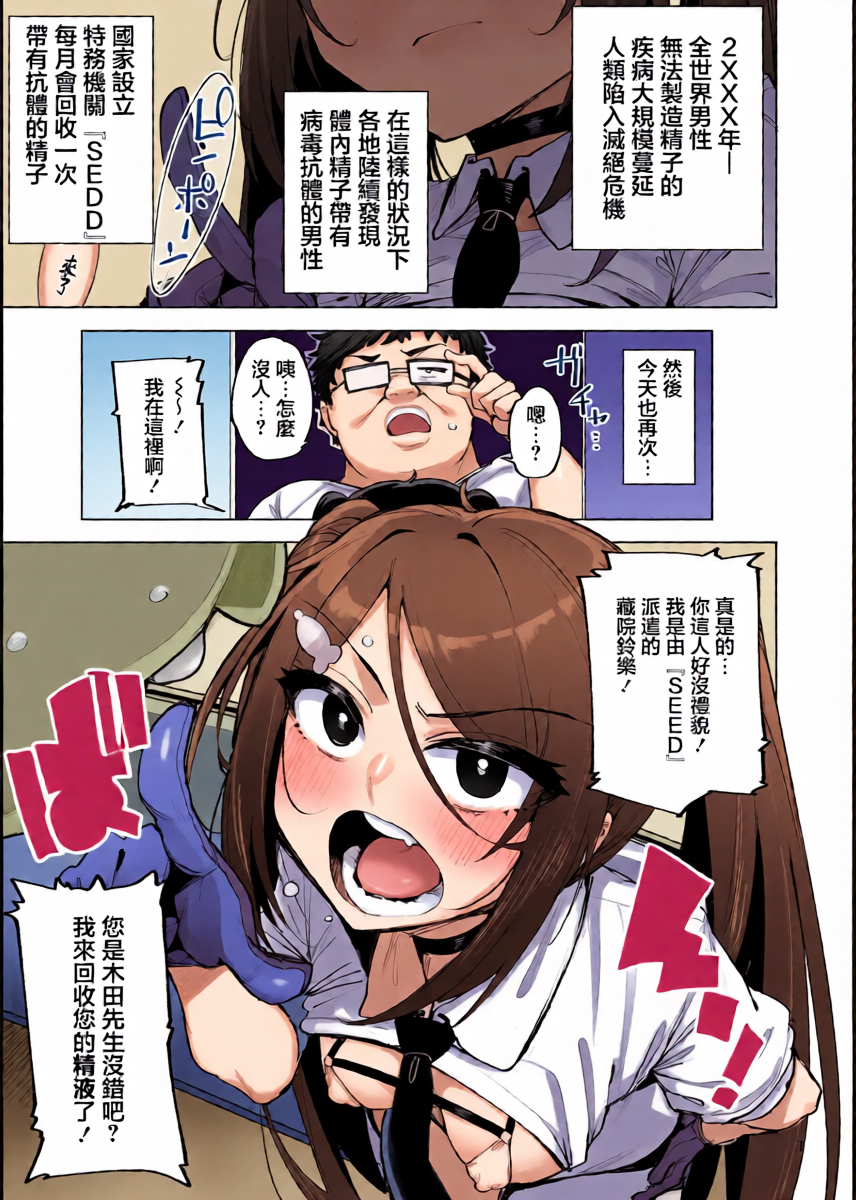 [wakamaker (wakamesan)] Anata no Semen Kaishuu Shimasu 4 | 您的種將由我回收4 [Chinese] [Digital]