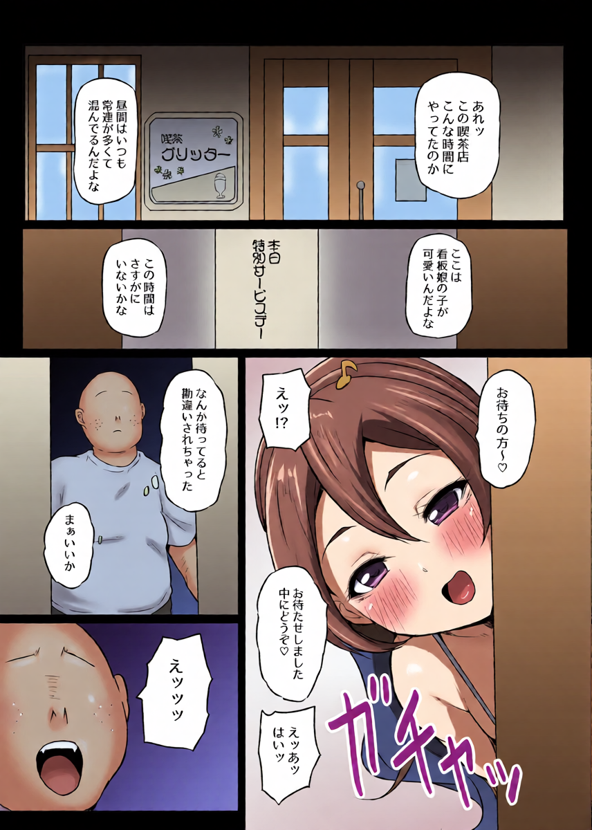 [Threshold (Exeter)] Dosukebe Idol Kissa (Kimi to Idol PreCure)  [Digital]
