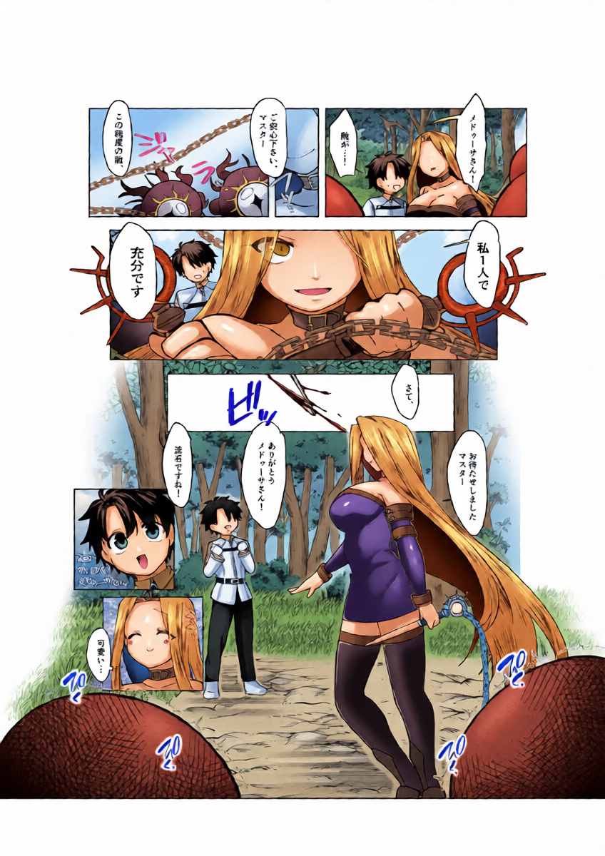 [みみっく] ぐだ♂ライダーのお話 (Fate/Grand Order)
