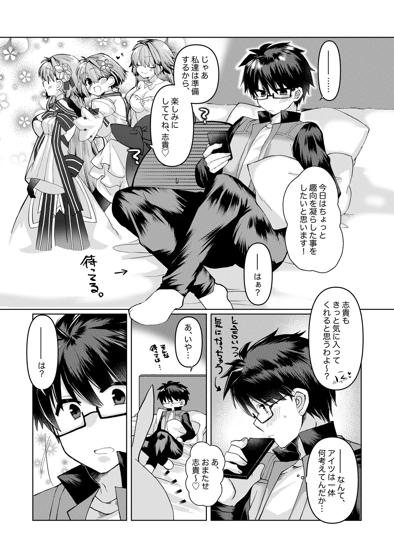 [みみっく] 遠野志貴とアーキタイプ・アース3人との、大人向けのお話。