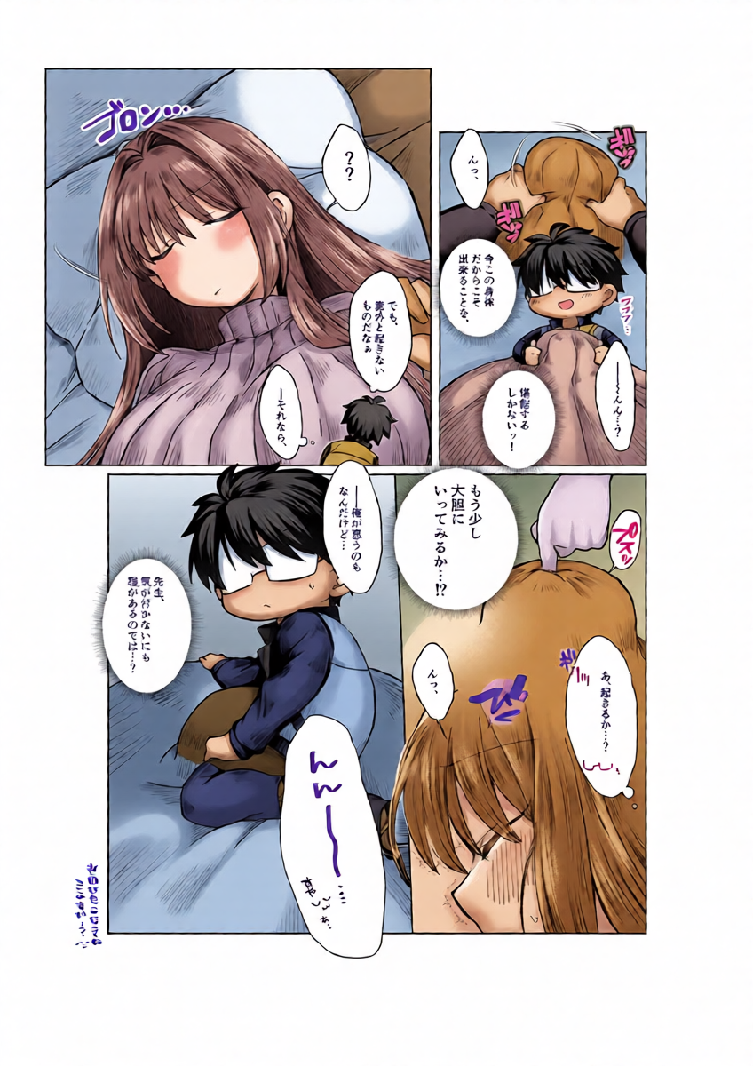 [みみっく] 志貴青 ギャグエロ小話 [日本語、英語]