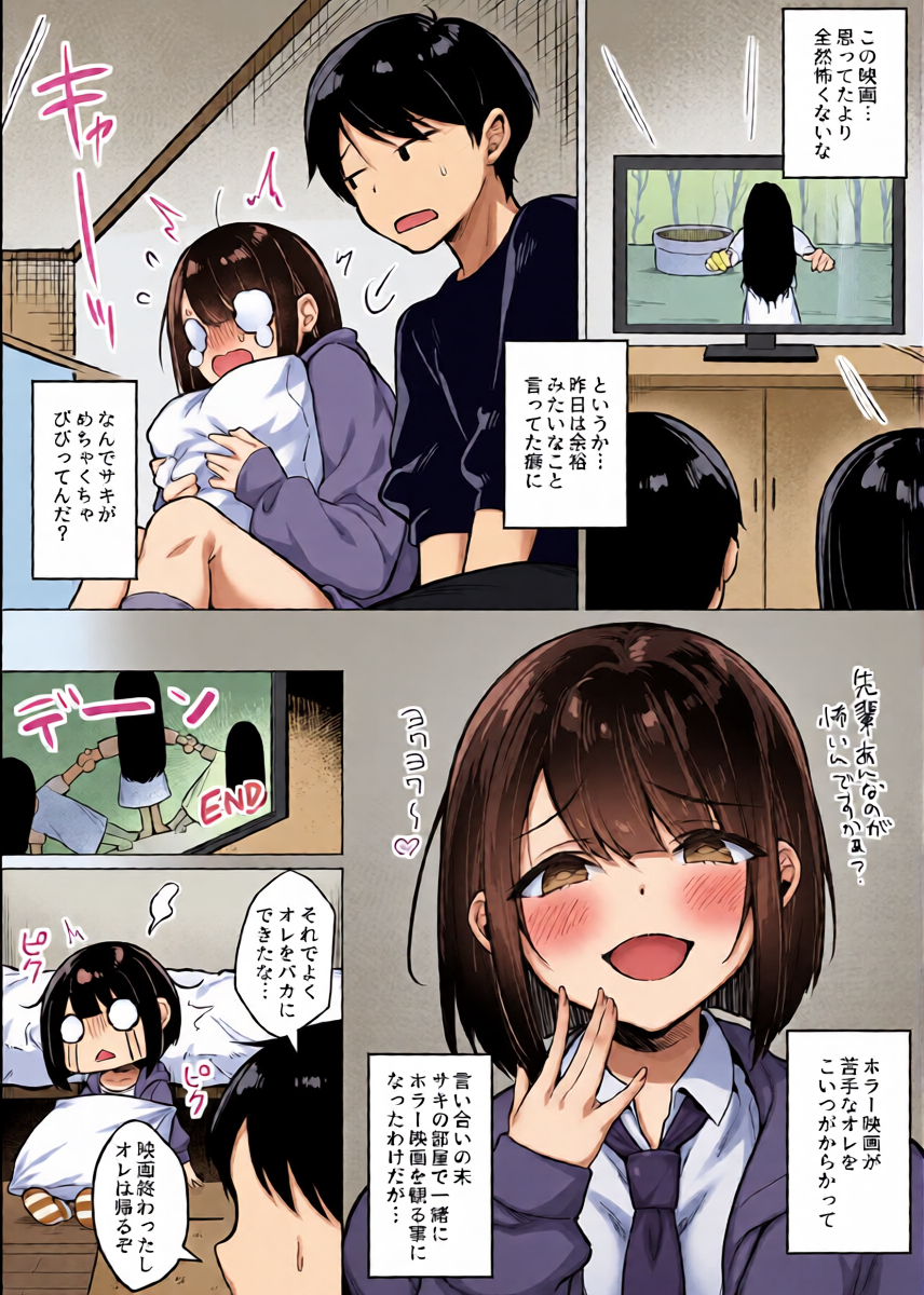 [Ichiokumangenjaya (Sukoyaka Gyuunyuu)] Kowagari Kouhai to Horror Eiga o Mitara Nazeka Sex Shiteta
