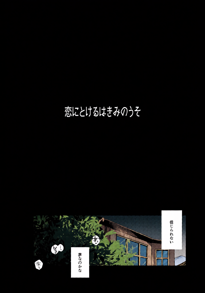 [62 no Ie (Miso)] Koi ni Tokeru wa Kimi no Uso (Pokémon Scarlet & Violet) [Digital]