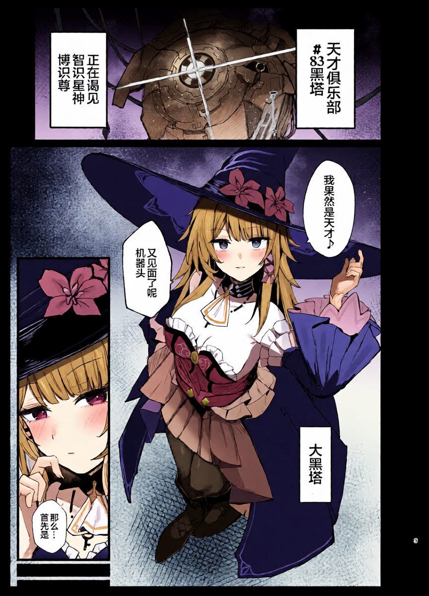 [MeichougiJuku (Tokiba)] Aeon Ekkenchuu no Herta-sama ni Eroi Koto Suru Hon | 对谒见星神中的黑塔大人做恶作剧的的本 (Honkai׃ Star Rail) [Chinese] [白杨汉化组] [Digital]